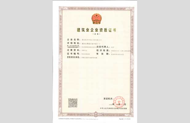 建筑企業(yè)資質(zhì)證書